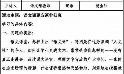 小学语文教研活动记录30篇