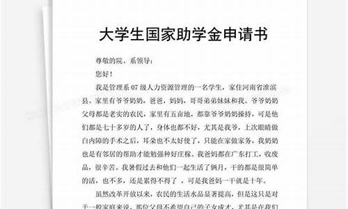 助学金申请书范文3000_助学金申请书范文3000字