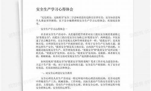 安全生产心得体会800字_安全生产心得体会800字3篇(新版)