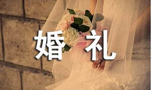 婚礼主婚人讲话词_婚礼主婚人讲话词精选