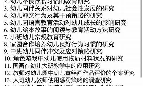 学前教育论文题目大全_学前教育论文题目大全幼儿园