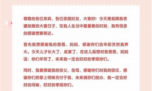 婚礼主婚人致辞简短大气_婚礼主婚人致辞简短大气视频