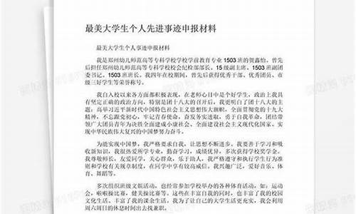 学生个人先进事迹300字