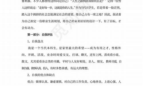 大学职业规划论文3000_大学职业规划论文3000字