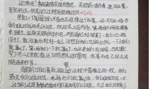 周记真实的生活400字_周记真实的生活400字初中