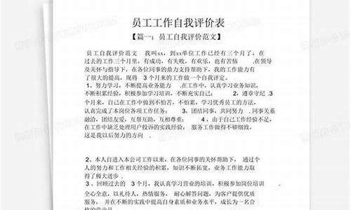 员工自我评价_员工自我评价简短30字