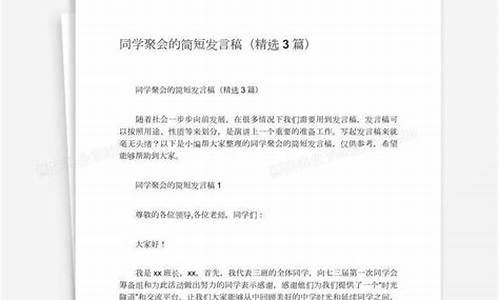 同学聚会简短发言_同学聚会简短发言幽默