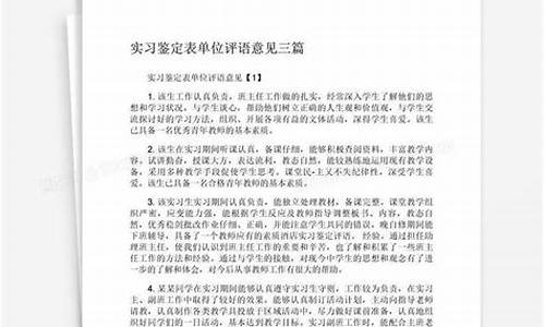 单位考核鉴定意见评语_教师单位考核鉴定意见评语