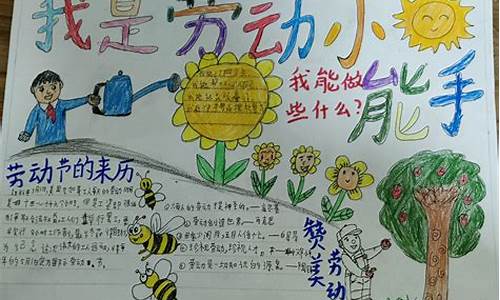 劳动节手抄报简单_劳动节手抄报简单好画