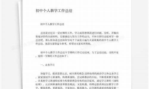 初中教学工作总结个人_初中教学工作总结个人2021