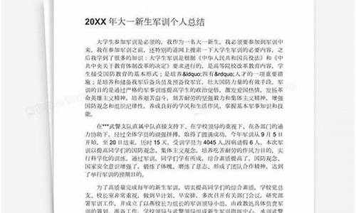 军训个人总结150字左右_军训个人总结150字左右大学生