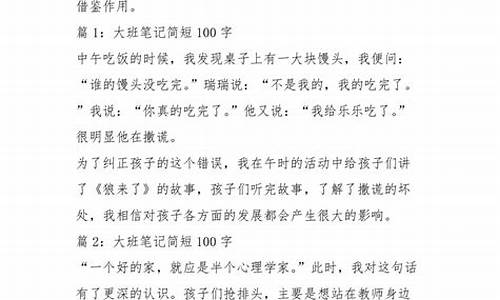 大班教育笔记_大班教育笔记200短篇