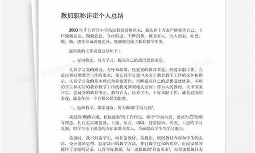 小学教师评职称个人述职报告_小学教师评职称个人述职报告范文