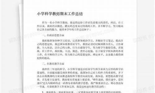 小学教师期末工作总结_小学教师期末工作总结个人2022