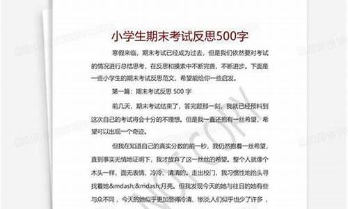 学生认错反思500字