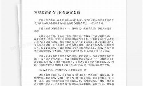 家长家庭教育心得体会_家长家庭教育心得体会300字