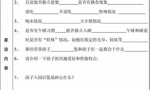 家访记录大全100篇简短_幼儿园家访记录大全100篇简短