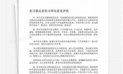 实践单位意见_实践单位意见评语