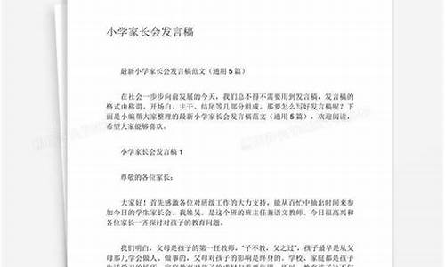 家长会家长发言稿_家长会家长发言稿简单大气