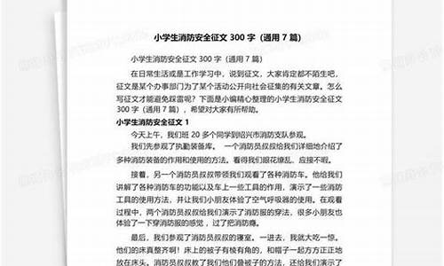 安全征文300字左右_交通安全征文300字左右