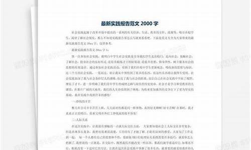 实践报告2000字_实践报告2000字大学篇