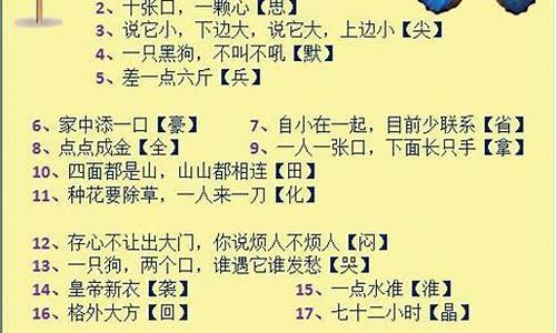 字谜100个_字谜100个超难