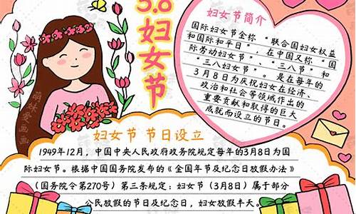 妇女节手抄报简单又漂亮_妇女节手抄报简单又漂亮图片