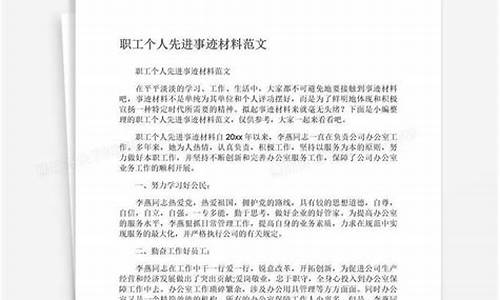 个人先进事迹材料300字_优秀教师个人先进事迹材料300字