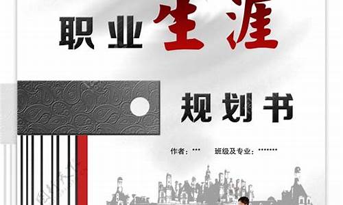 大学生个人职业生涯规划_大学生个人职业生涯规划书1500字