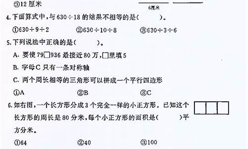 四年级下册数学试卷分析