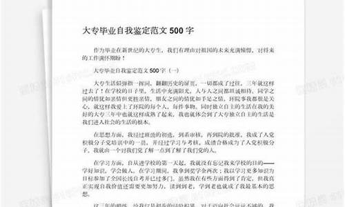 大专自我鉴定500字通用_函授大专自我鉴定500字通用