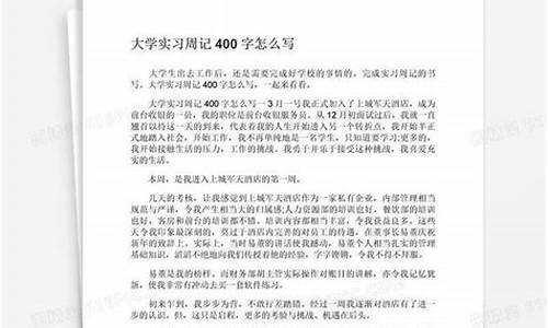 周记400字八篇_周记400字八篇关于天气