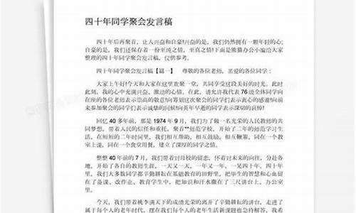 同学聚会发言稿四十年