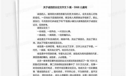 关于诚信的议论文_关于诚信的议论文800字作文