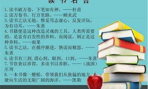 关于读书的名人名言短句_关于读书的名人名言短句5-8字