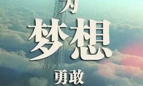 关于梦想的优美段落_关于梦想的优美段落200字