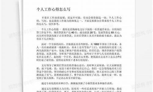 员工个人心得怎么写_员工个人心得怎么写200字