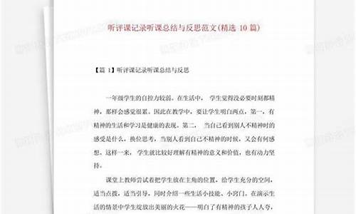 听课总结与反思_听课总结与反思怎么写