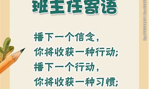 初中毕业班主任寄语全体学生_初中毕业班主任寄语全体学生怎么写