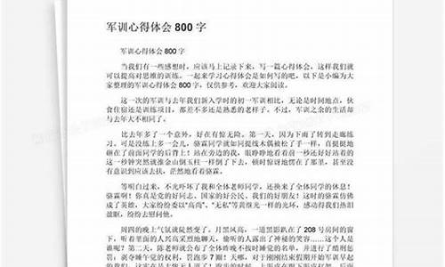 军训心得800字_军训心得800字大一新生